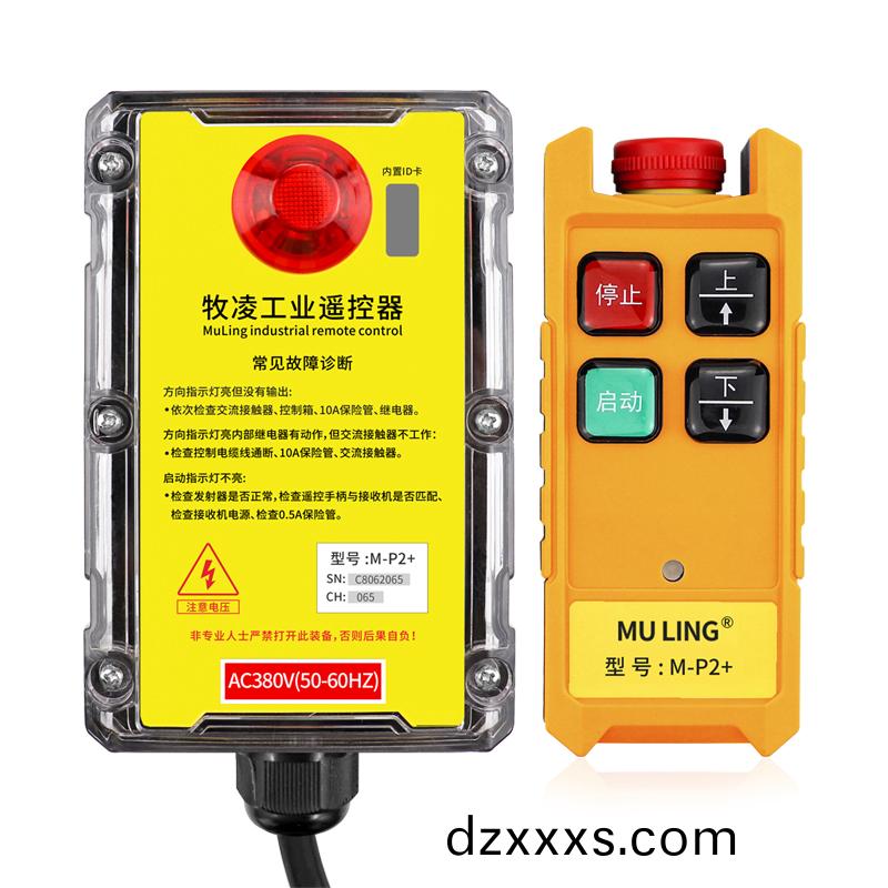 三(san)防工(gong)業(yè)(ye)遙(yao)控器(qi)M-P2+